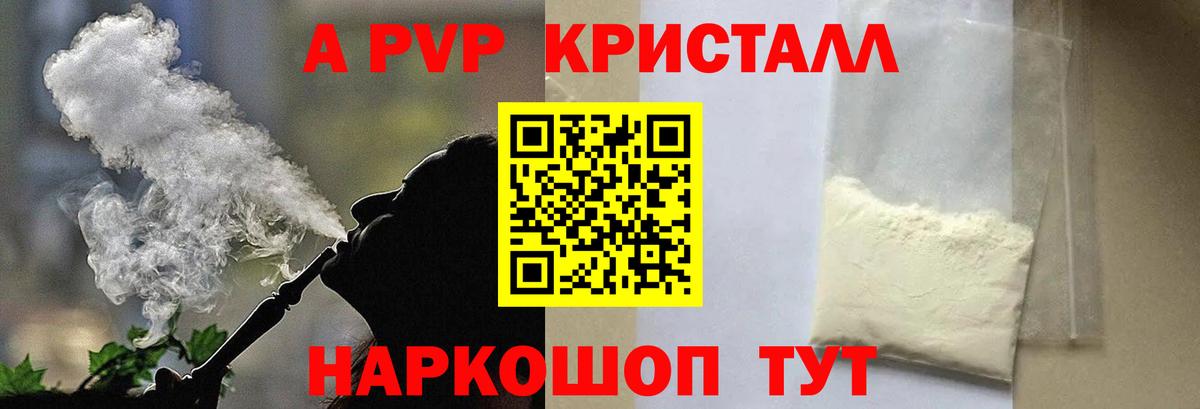 APVP кристаллы Видное