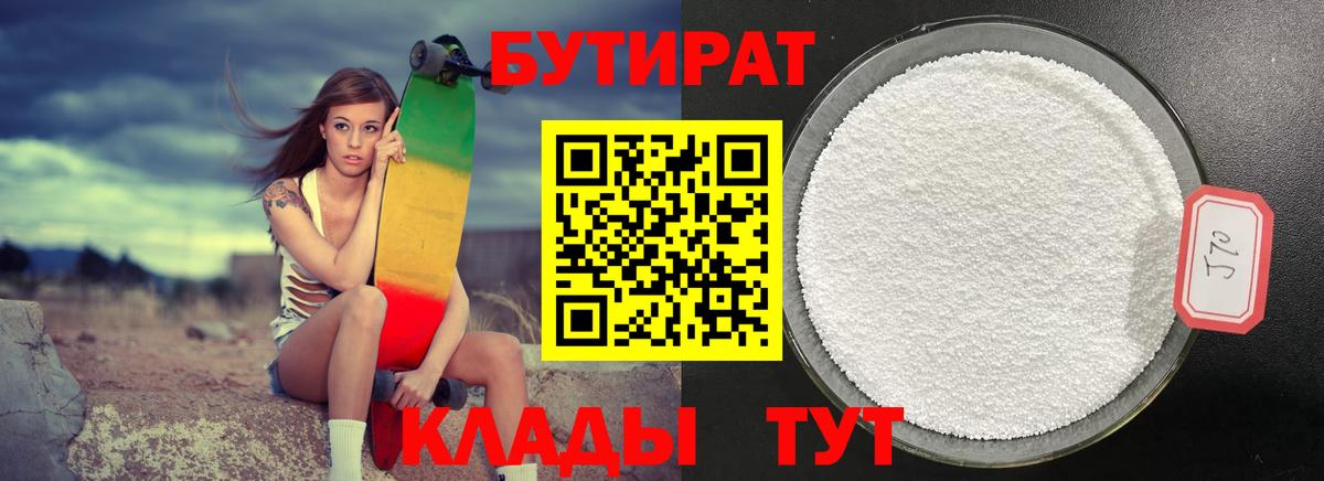 Видное  Бутират оксибутират  Вход с VPN 