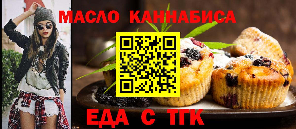 Еда ТГК марихуана  Вход с VPN  Видное 