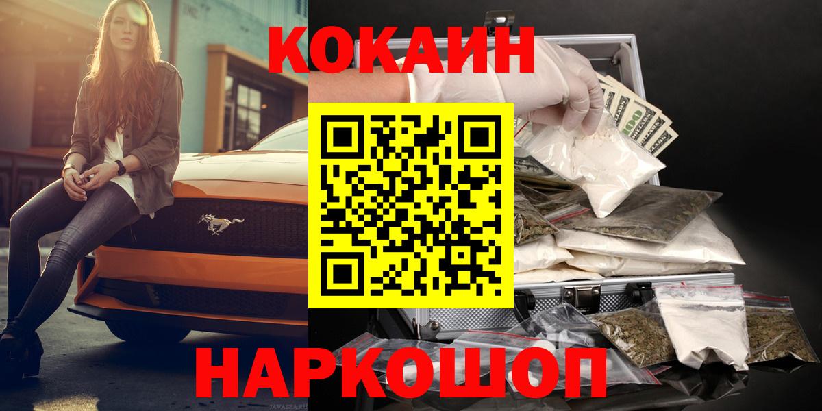 Видное  КОКАИН  Cocaine 99%  Вход с VPN  Кокаин Колумбийский 