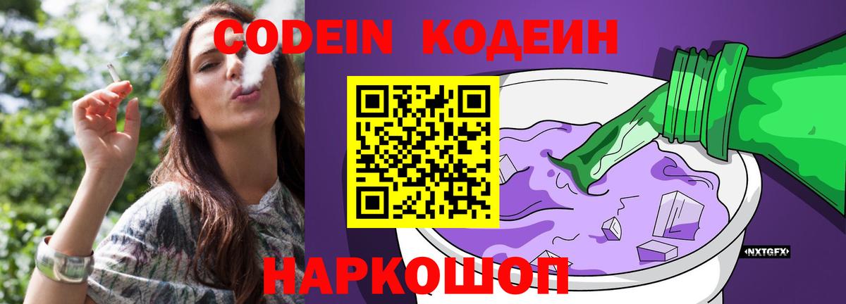 Кодеиновый сироп Lean Purple Drank Видное