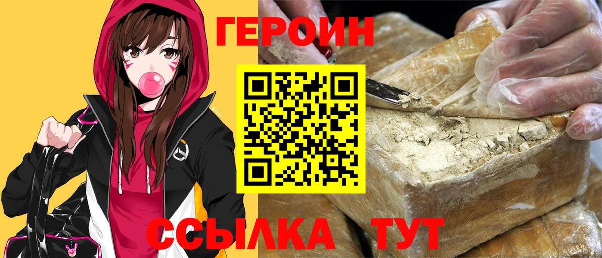 Героин гречка  Вход с VPN  Видное 