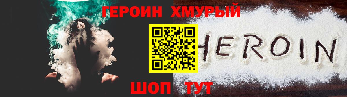 ГЕРОИН гречка Видное